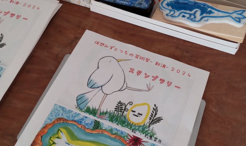 スタンプラリーの押し場所